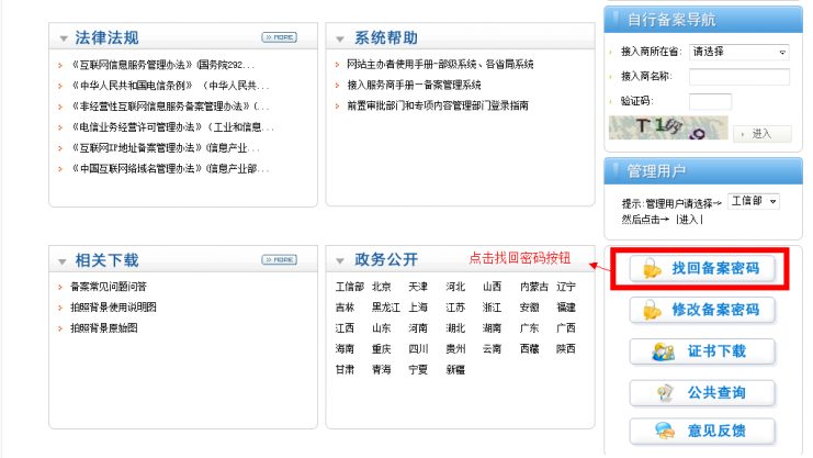 備案密碼忘了怎么辦？