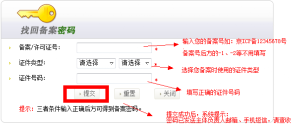 備案密碼忘了怎么辦？