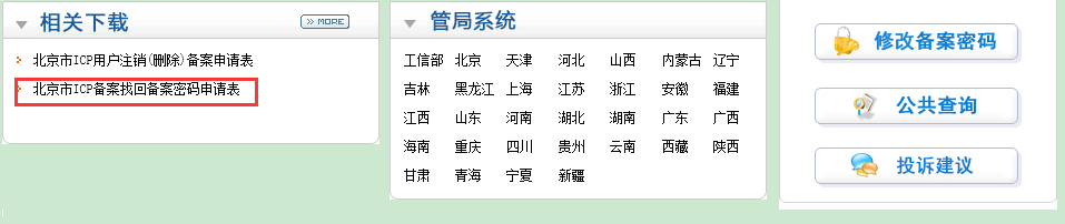 備案密碼忘了怎么辦？