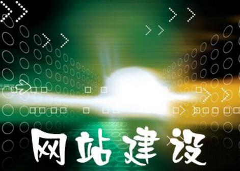 北京做網(wǎng)站需要注意哪些問題？